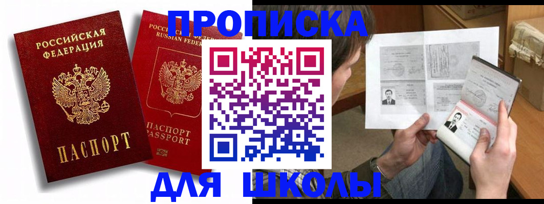 прописка ребенка в Каспийске